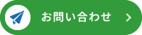 forest.cへはお気軽にお問い合わせ下さい